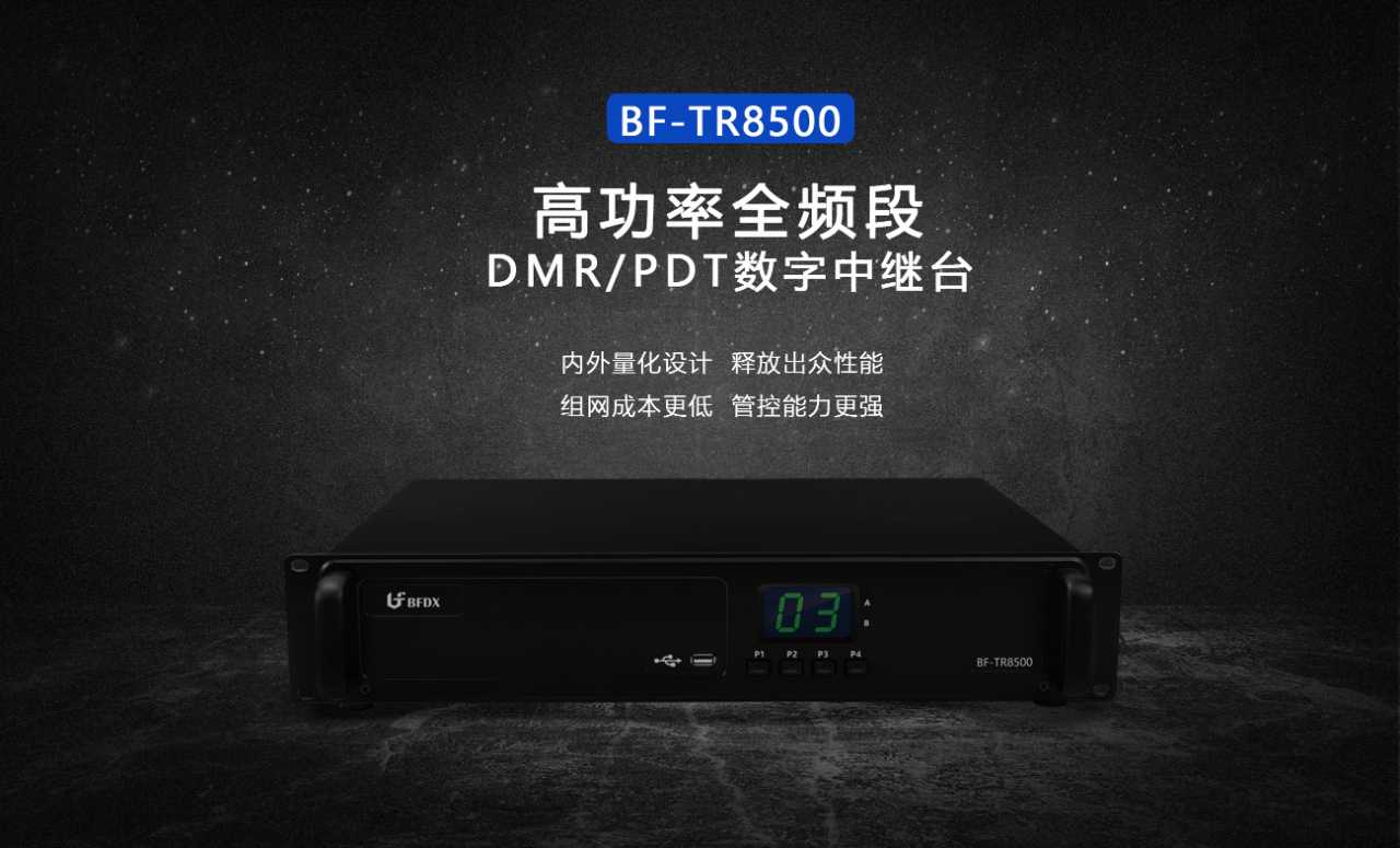 復雜環境信號覆蓋不足，數字中繼臺如何發揮關鍵作用？
